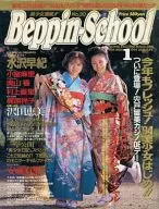 Beppin School 1994年1月号 No.30