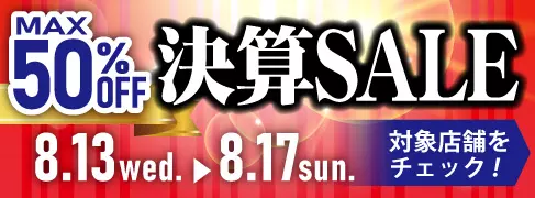 最大50％OFF！駿河屋店舗で「決算セール」を8/13(水)より開催
